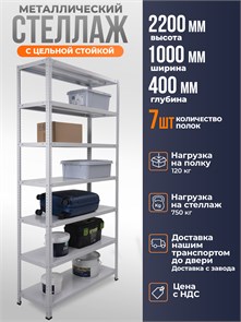 {{productViewItem.photos[photoViewList.activeNavIndex].Alt || productViewItem.photos[photoViewList.activeNavIndex].Description || 'Стеллаж металлический 220х100х40 см 7 полок цельная стойка'}}
