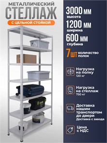 {{productViewItem.photos[photoViewList.activeNavIndex].Alt || productViewItem.photos[photoViewList.activeNavIndex].Description || 'Стеллаж металлический 300х120х60 см 7 полок цельная стойка'}}