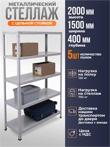 {{productViewItem.photos[photoViewList.activeNavIndex].Alt || productViewItem.photos[photoViewList.activeNavIndex].Description || 'Стеллаж металлический 200х150х40 см 5 полок цельная стойка'}}