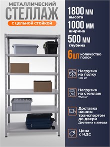 {{productViewItem.photos[photoViewList.activeNavIndex].Alt || productViewItem.photos[photoViewList.activeNavIndex].Description || 'Стеллаж металлический 180х100х50 см 6 полок цельная стойка'}}