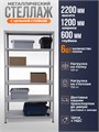 Стеллаж металлический 220х120х60 см 6 полок цельная стойка ms-200 - фото 1281