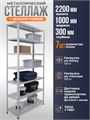 Стеллаж металлический 220х100х30 см 7 полок цельная стойка ms-210 - фото 2016