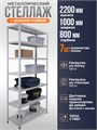 Стеллаж металлический 220х100х80 см 7 полок цельная стойка ms-215 - фото 2046
