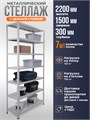 Стеллаж металлический 220х150х30 см 7 полок цельная стойка ms-220 - фото 2076