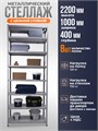 Стеллаж металлический 220х100х40 см 8 полок цельная стойка ms-230 - фото 2136