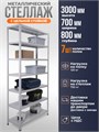 Стеллаж металлический 300х700х80 см 7 полок цельная стойка ms-399 - фото 2580