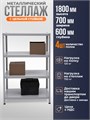 Стеллаж металлический 180х700х60 см 4 полки цельная стойка ms-56 - фото 406